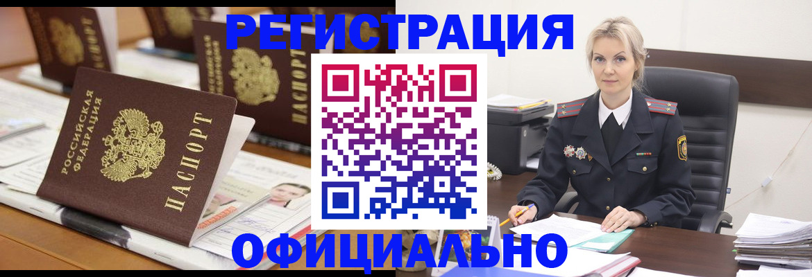 прописка штамп в Новороссийске