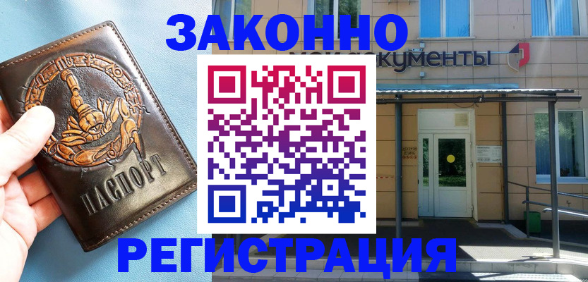 купить прописку в Новороссийске