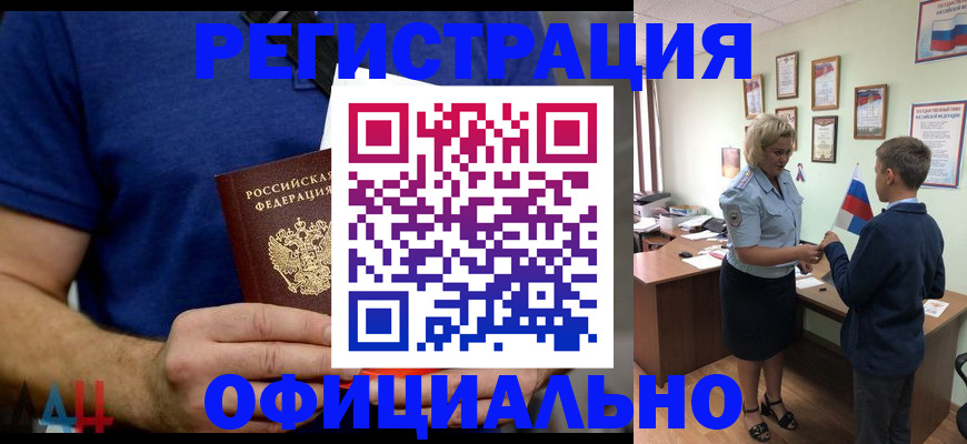 прописка гарантия в Новороссийске