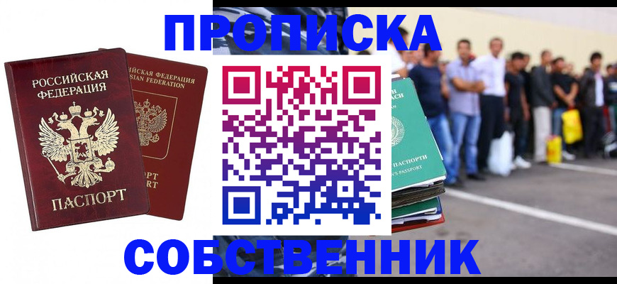 временная регистрация для всех в Новороссийске
