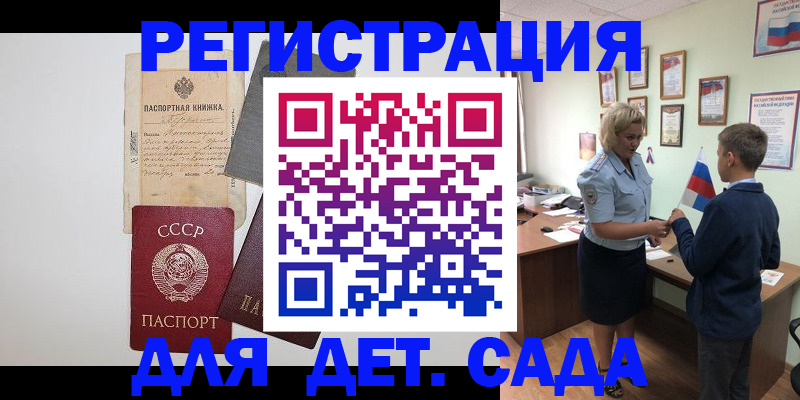 временная регистрация в Новороссийске