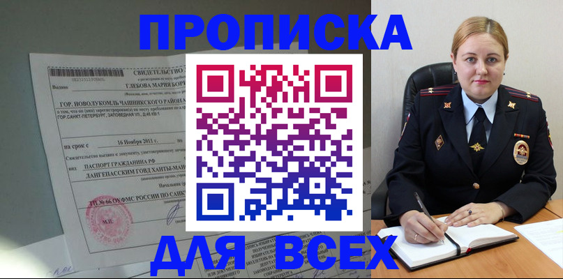 прописка поиск в Новороссийске