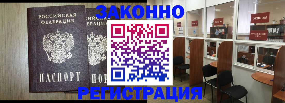 временная регистрация законно в Новороссийске