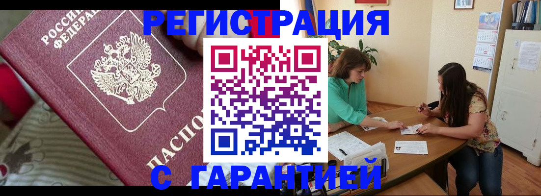 где прописаться в Новороссийске