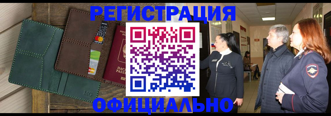 прописка штамп в Новороссийске