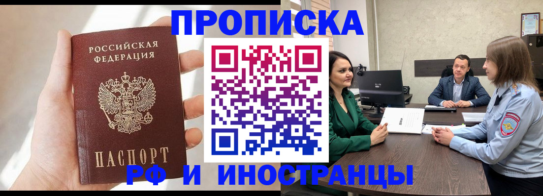 временная регистрация поиск в Новороссийске