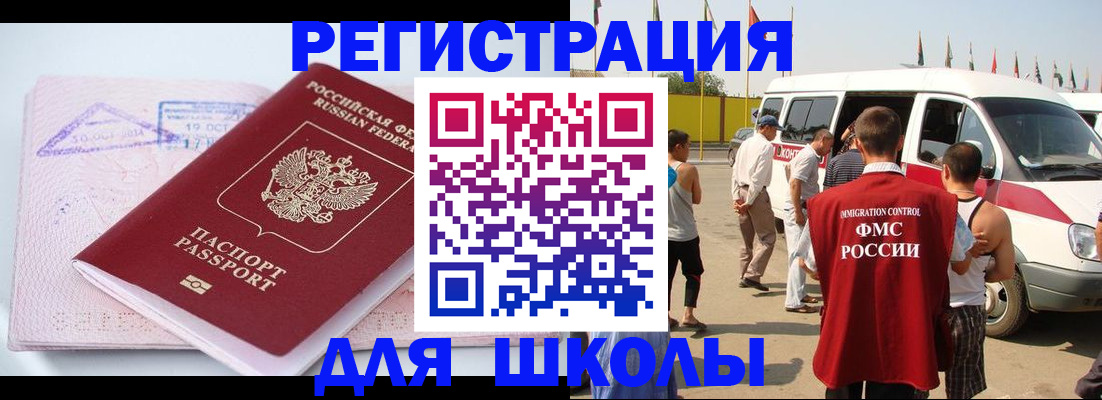 временная регистрация для всех в Новороссийске